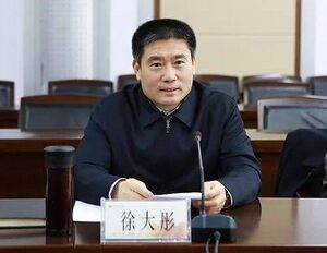 徐大彤.jpg