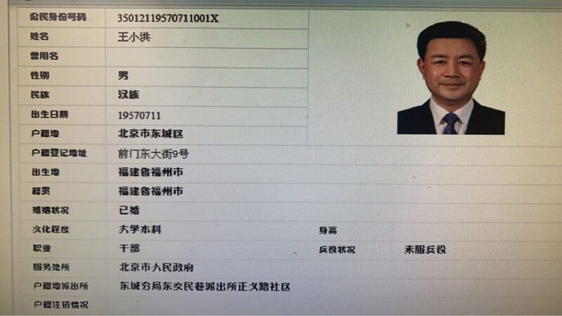 File:王小洪.jpg