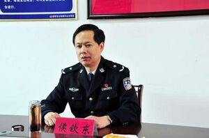 侯钦东.jpg